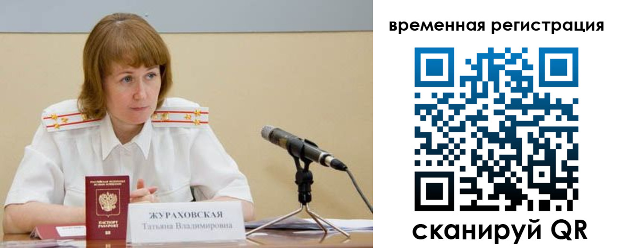 прописка гарантия в Белокурихе
