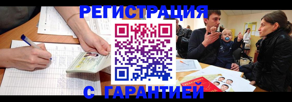 временная регистрация в Белокурихе