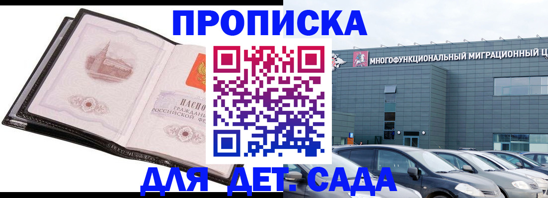 прописка штамп в Белокурихе