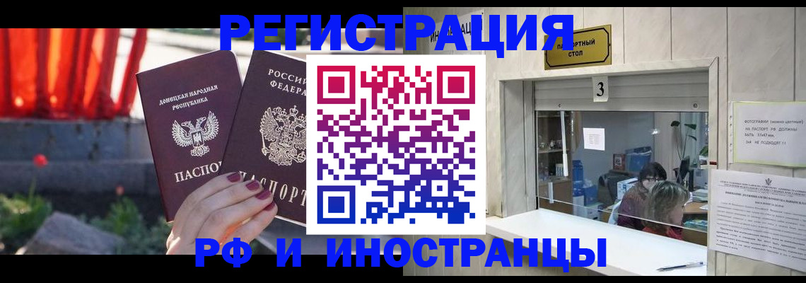 временная прописка в Белокурихе