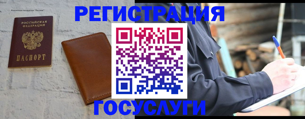 временная регистрация законно в Белокурихе