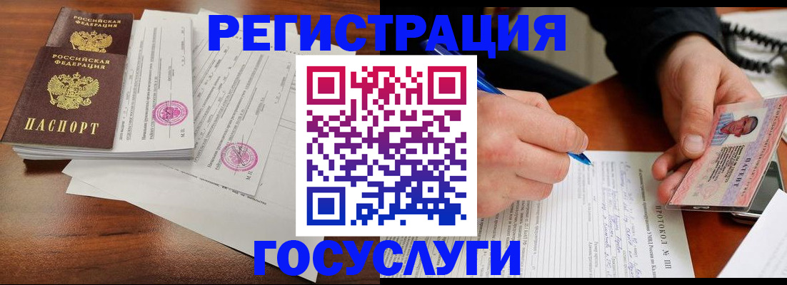 прописка ребенка в Белокурихе